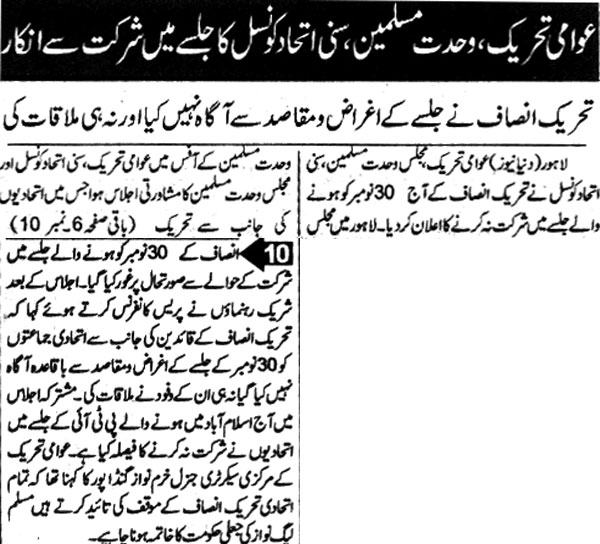 Minhaj-ul-Quran  Print Media CoverageDaily-Dunya-Page-1